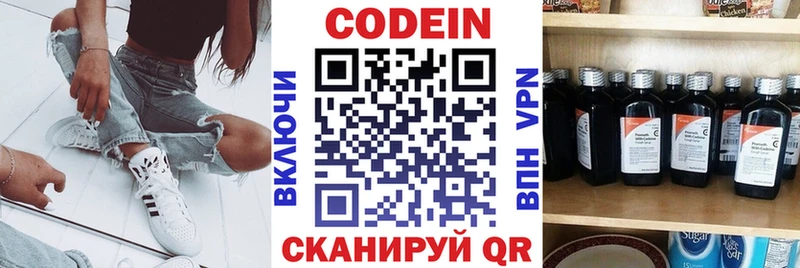 Codein напиток Lean (лин)  Купить  Оханск 